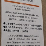 赤湯ラーメン 龍上海 - まぁ仕方ないけど、それにしても上がったな〜