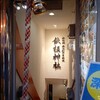 鉄板神社 道頓堀店