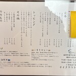 縁和 - メニュー