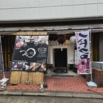 新潟肉と海鮮・50種の地酒 つるまる - 