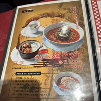 中国四川料理 桃花源 - 