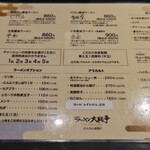 ラーメン大戦争 - 