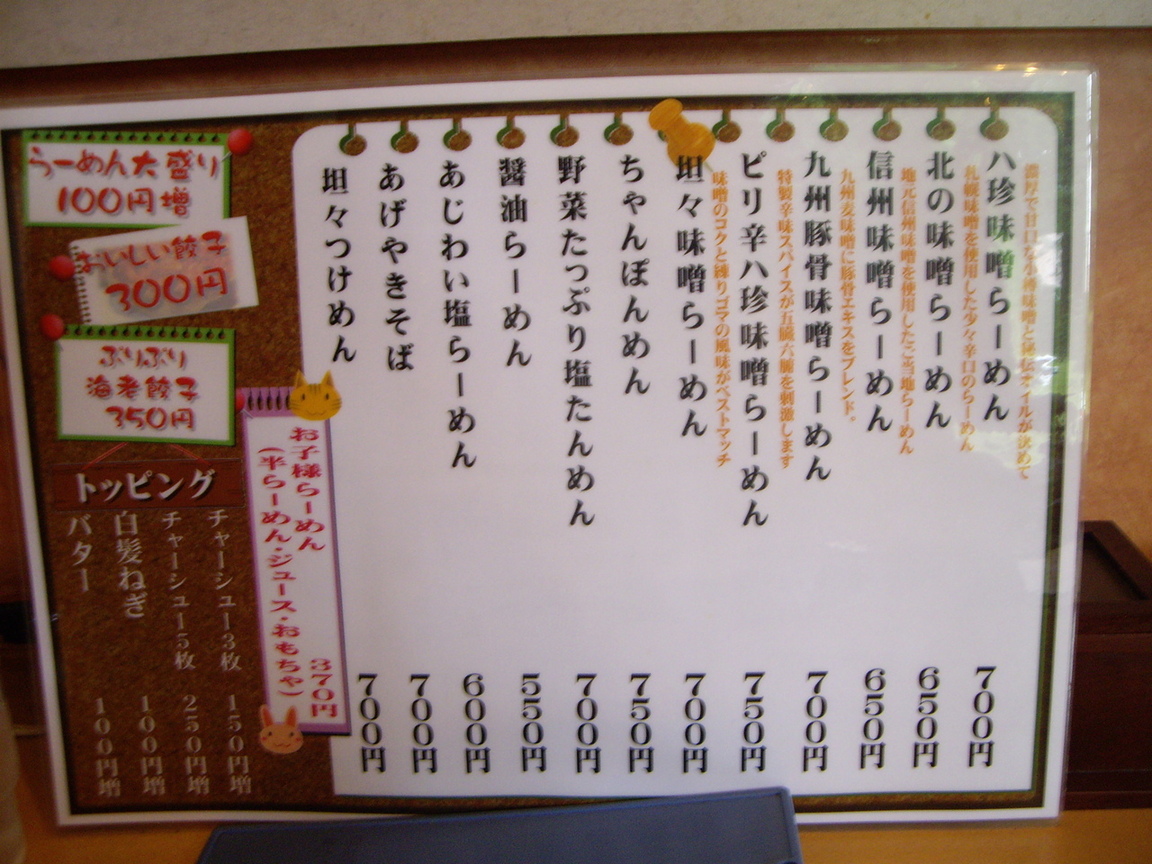 みそ膳 八珍 村山店 name=