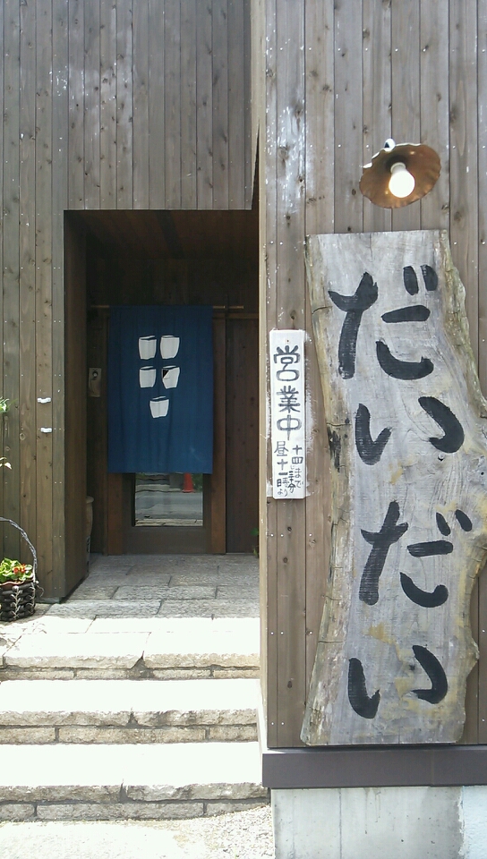 おそば だいだい name=