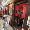 金明飯店 本店