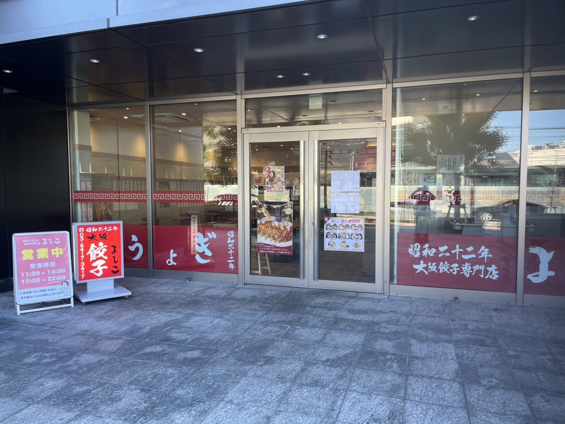 Osaka Gyoza Senmonten Yoshiko