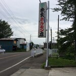 奈良ホルモン店 - 