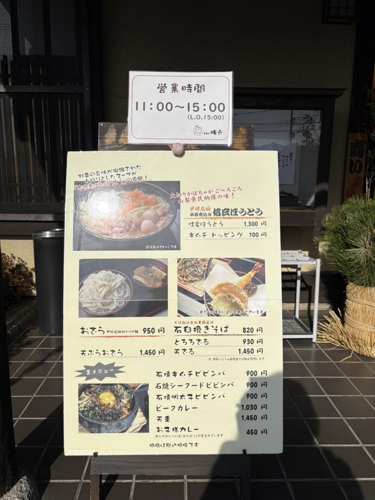 長寿 村 権 六