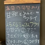 縁和 - 日替わりメニュー