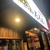 成吉思汗だるま 本店