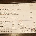 丿貫 - 本日のメニュー