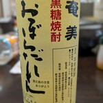秋丸酒店 - おぼだられん･･･徳之島の方言で「ありがとう」