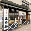 あまから 本店