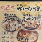 あみ焼き　天びん屋 - 