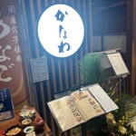 かなわ - ココだな