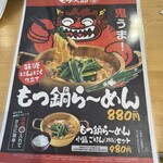 ゆで太郎 弘前高田店 - 