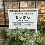 日本百貨店しょくひんかん - 