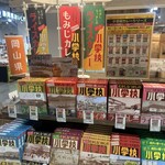 日本百貨店しょくひんかん - 