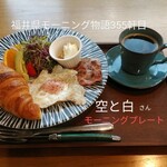 空と白 - モーニングプレート