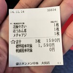 蒙古タンメン中本 - 購入した食券