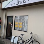 チャイナあもい - 