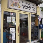 キャプテンカンガルー タコライス - 