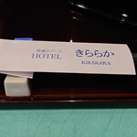 男鹿桜島リゾートHOTELきららか - 