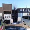 東光亭 音更店