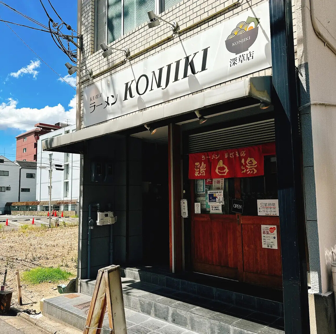 ラーメン こんじき 深草店