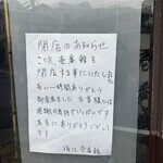 炭火珈琲の店 壱番館 瑞江店 - 