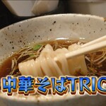 中華そば トリコ - 昆布水つけ麺＠¥950+大盛り¥100