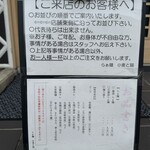 らぁ麺 小麦と猫 - 注意事項、メニュー