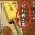 焼き鳥 だん須. - 