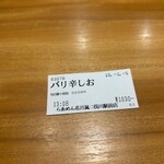 らあめん花月嵐 - 