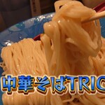 中華そば トリコ - 昆布水つけ麺＠¥950+大盛り¥100