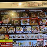 らあめん花月嵐 - 