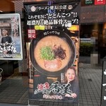 らあめん花月嵐 - 