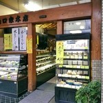 甘味処 山口家本店 - 店舗外観