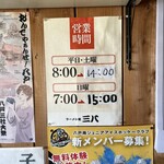 ラーメン家 三八 - 