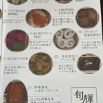 中国料理 旬輝 - 説明書②