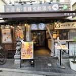 中華料理 成都 - 