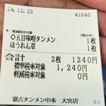 蒙古タンメン中本 - 