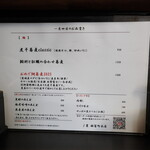 丿貫 - 卓上のメニュー