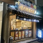 鳴門鯛焼本舗 - 