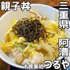 お食事処つるや