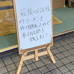 中華そば処 琴平荘 - 