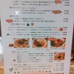 十夢 - メニュー表