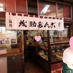 茂助だんご - 店頭の様子。イートインも可能です