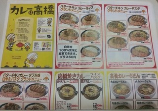 カレーは高橋 - メニュー１