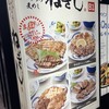 ねぎし 銀座並木通り店